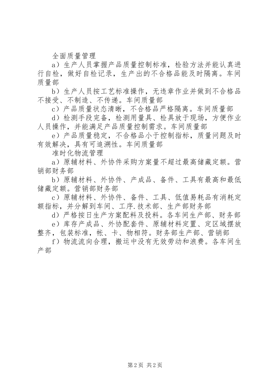 2023年生产工作的计划.docx_第2页