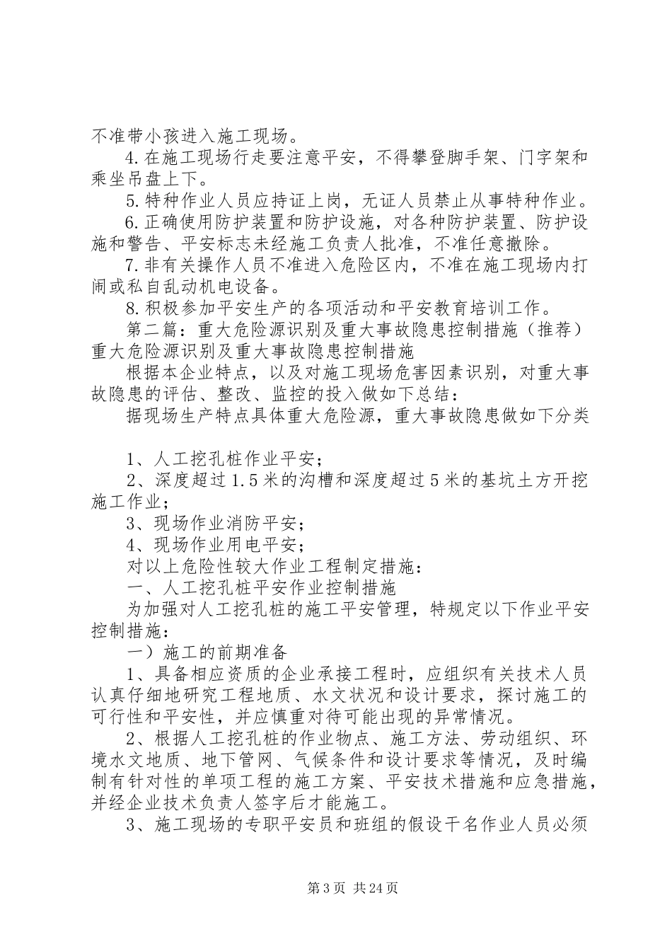 2023年生产重大事故隐患和危险源识别.docx_第3页