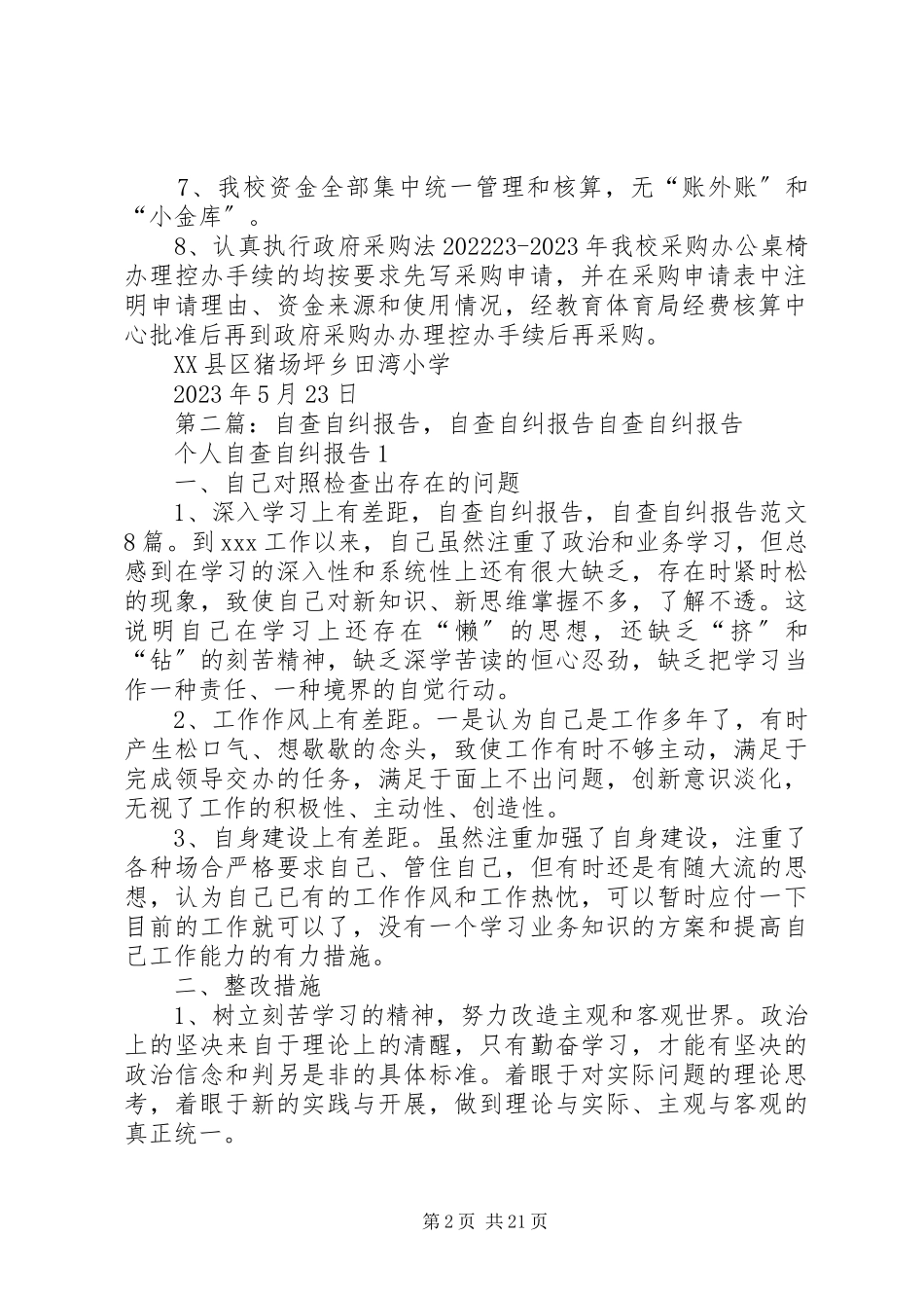 2023年田湾小学自查自纠报告报告.docx_第2页