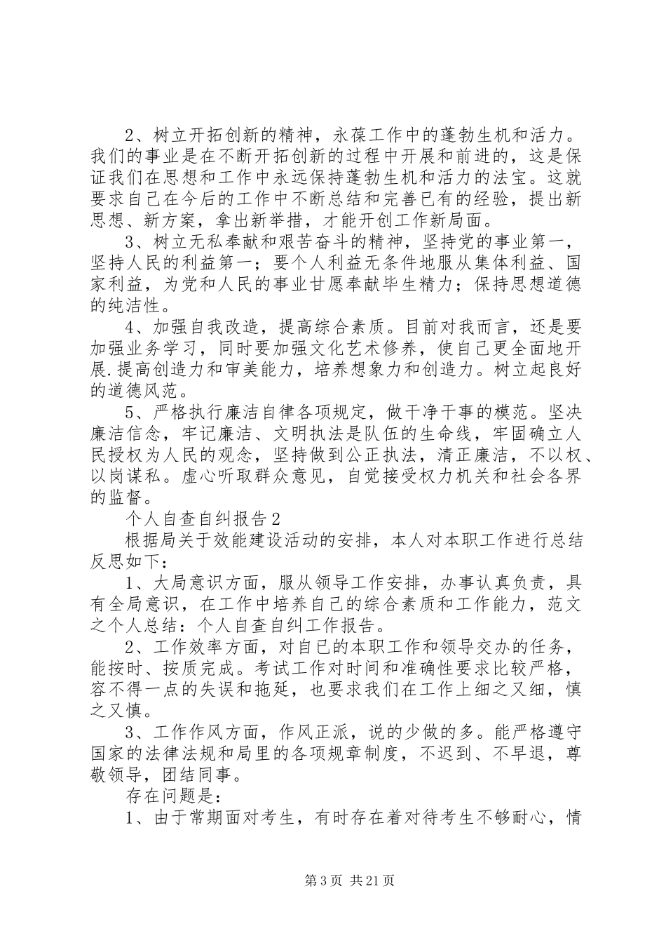 2023年田湾小学自查自纠报告报告.docx_第3页