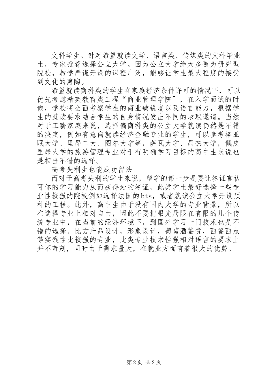 2023年申请免费留学法国要注意盲区.docx_第2页