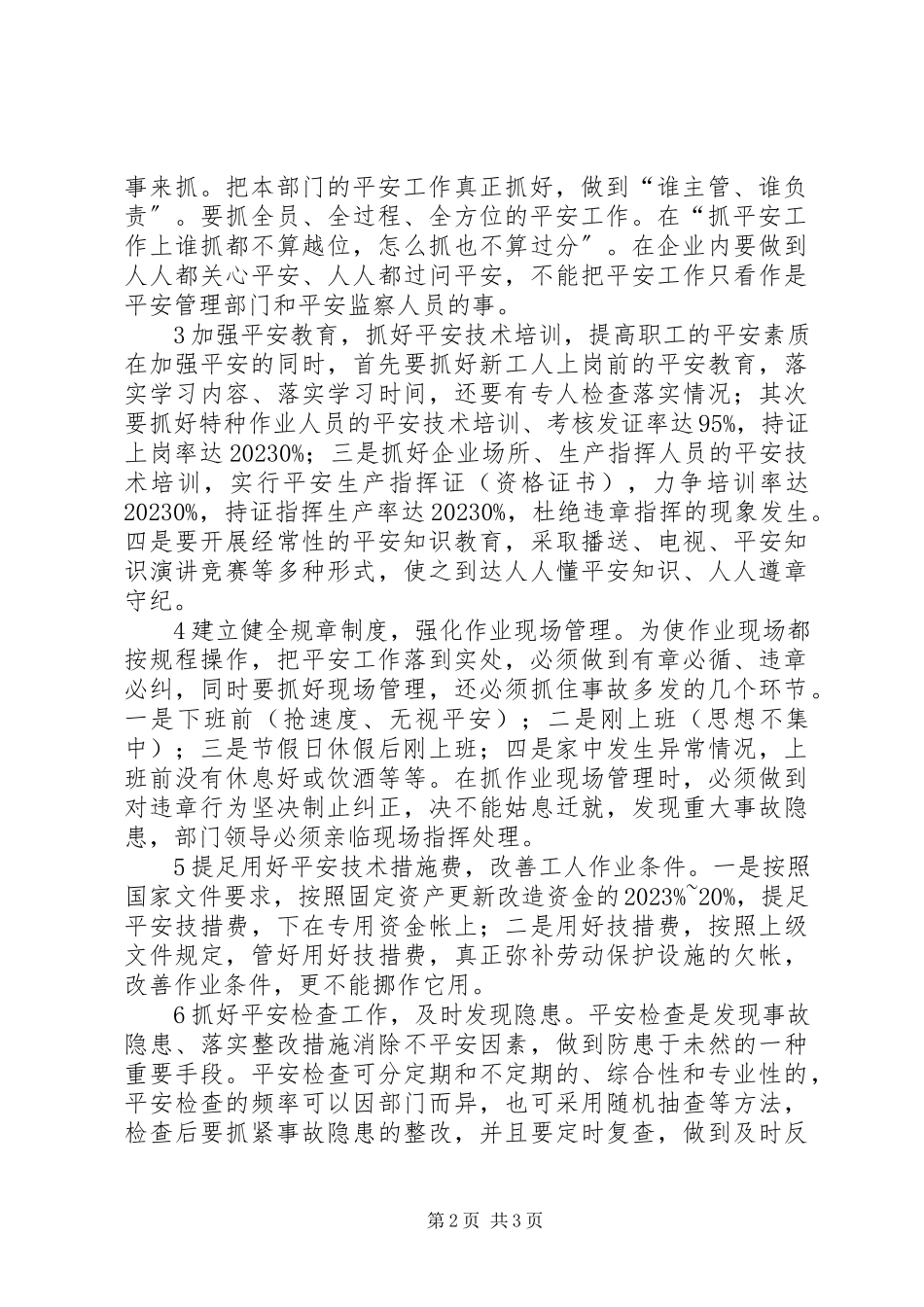 2023年申请后期工伤治疗费用的报告.docx_第2页