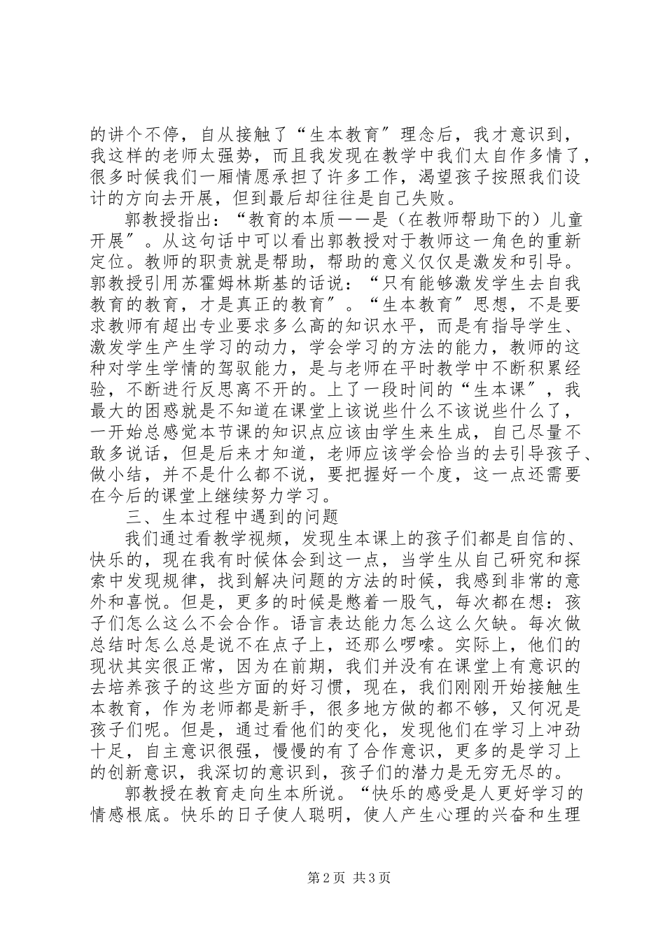 2023年生本学习心得体会12.docx_第2页