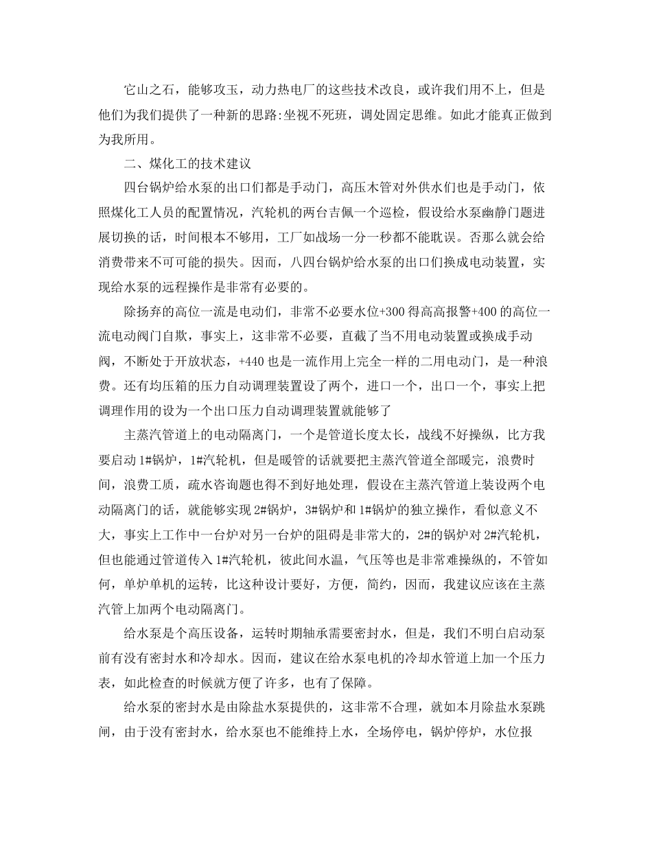 2023年电厂运行人员技术自我总结.docx_第2页