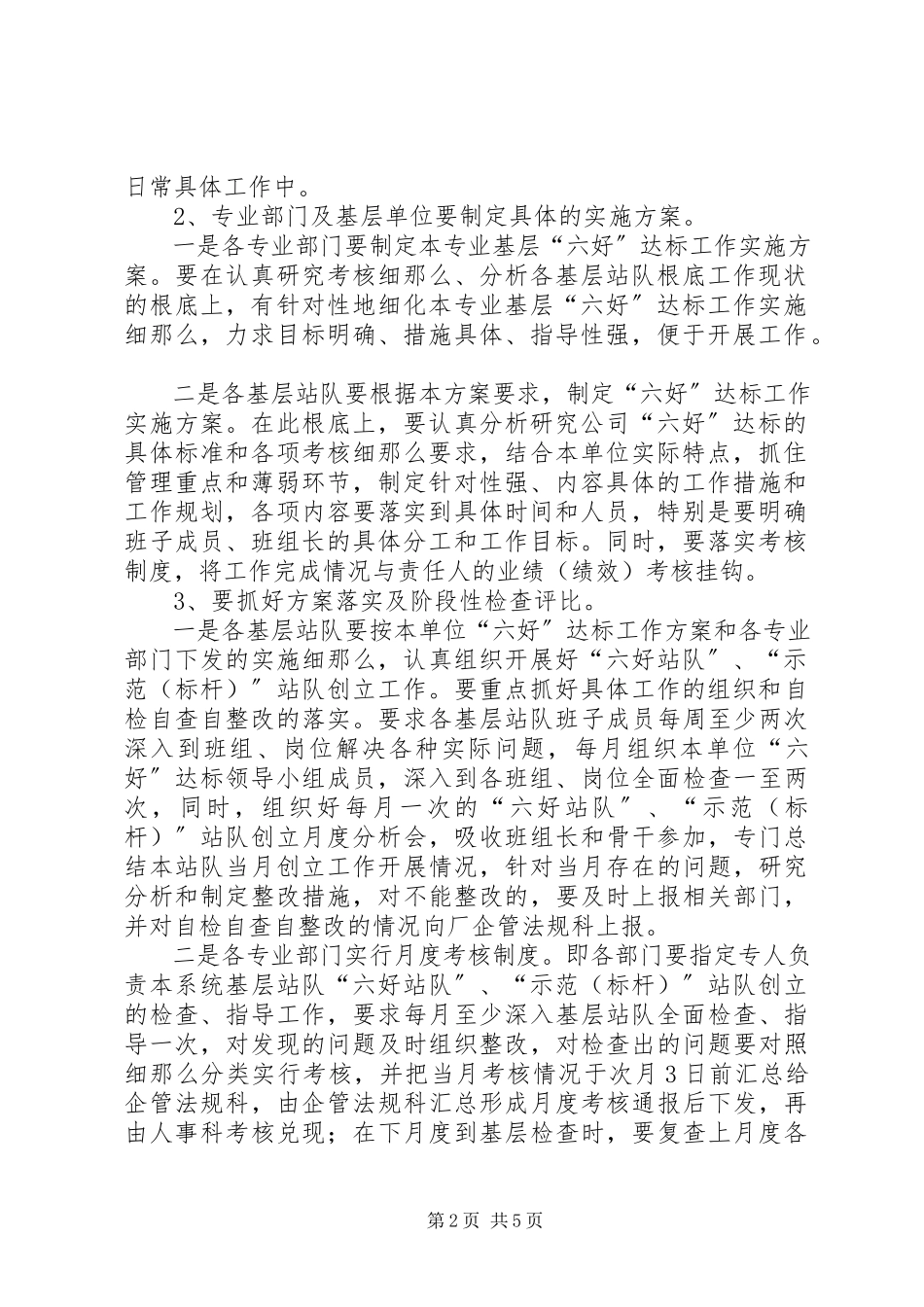 2023年石油公司采气厂实施方案.docx_第2页