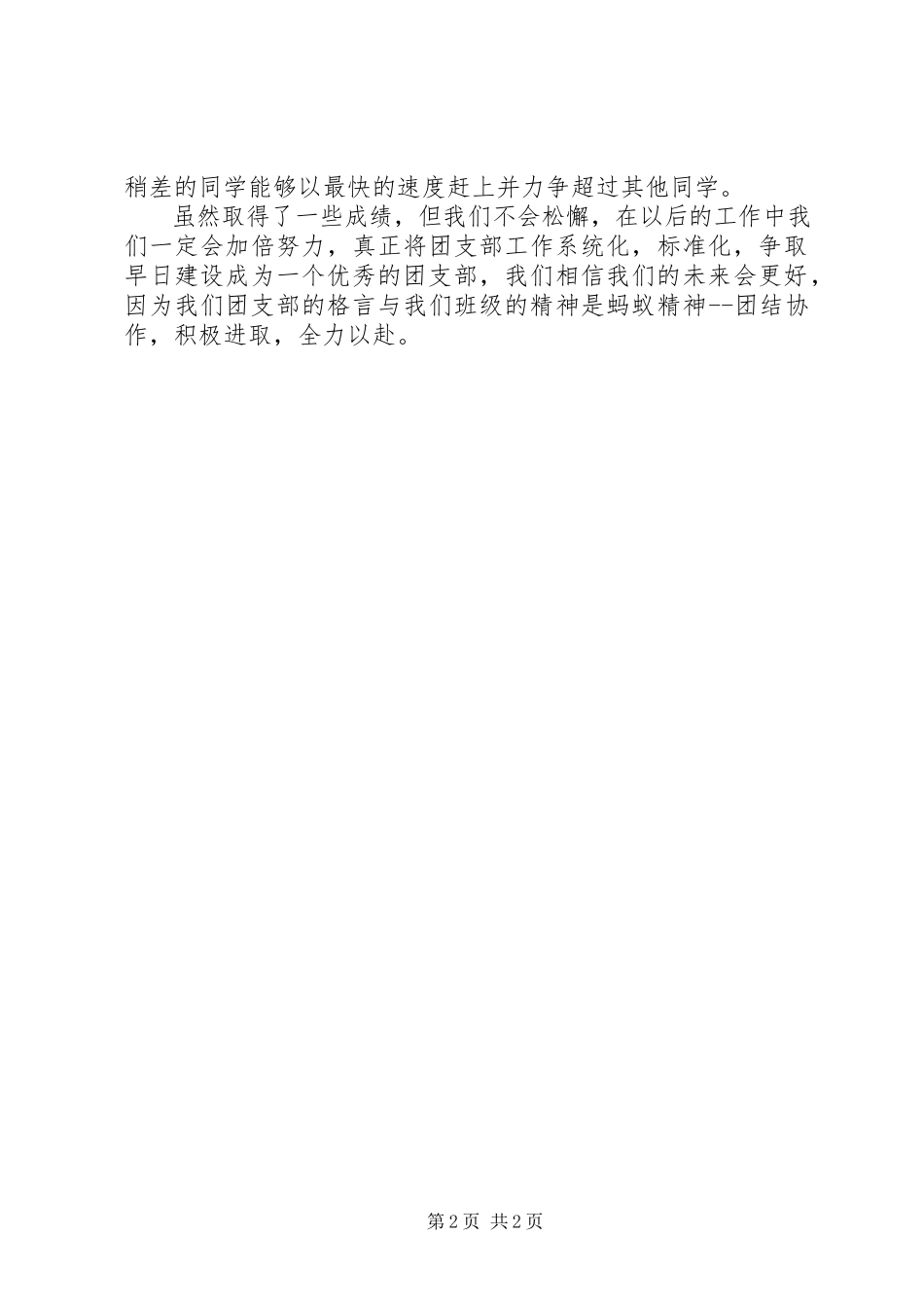 2023年申报优秀团支部推荐材料.docx_第2页