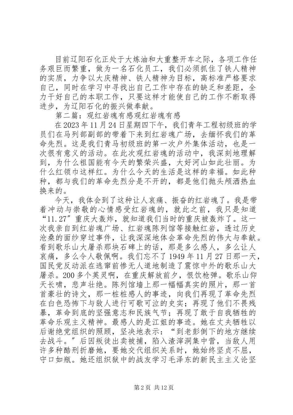 2023年石油魂观后有感.docx_第2页