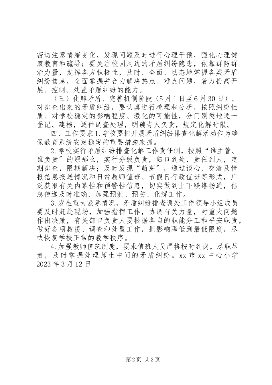 2023年矛盾纠纷排查化解活动工作方案.docx_第2页