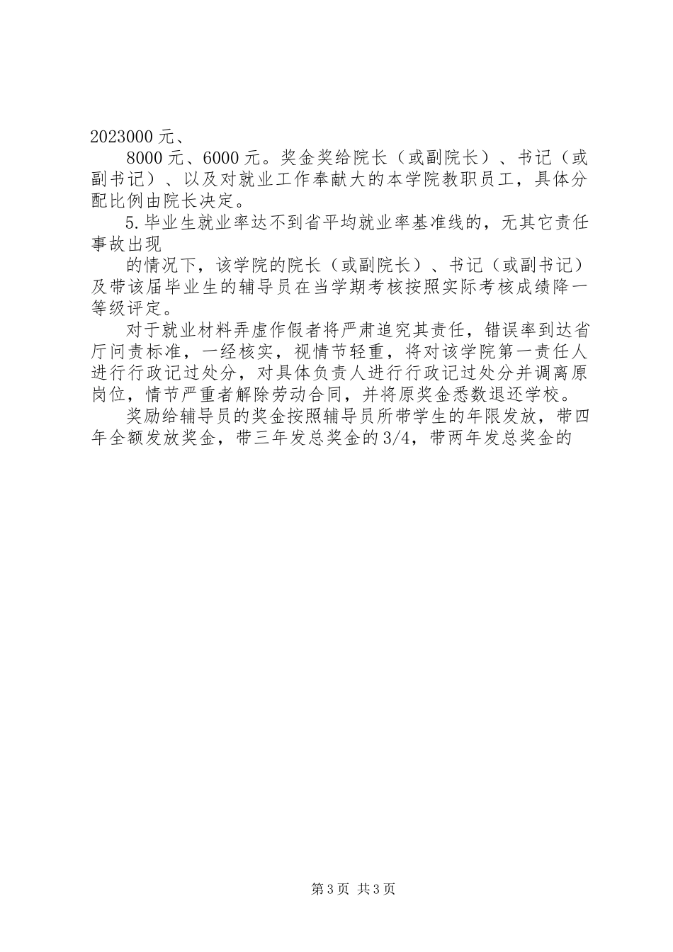 2023年石油学院就业工作奖惩评定办法.docx_第3页