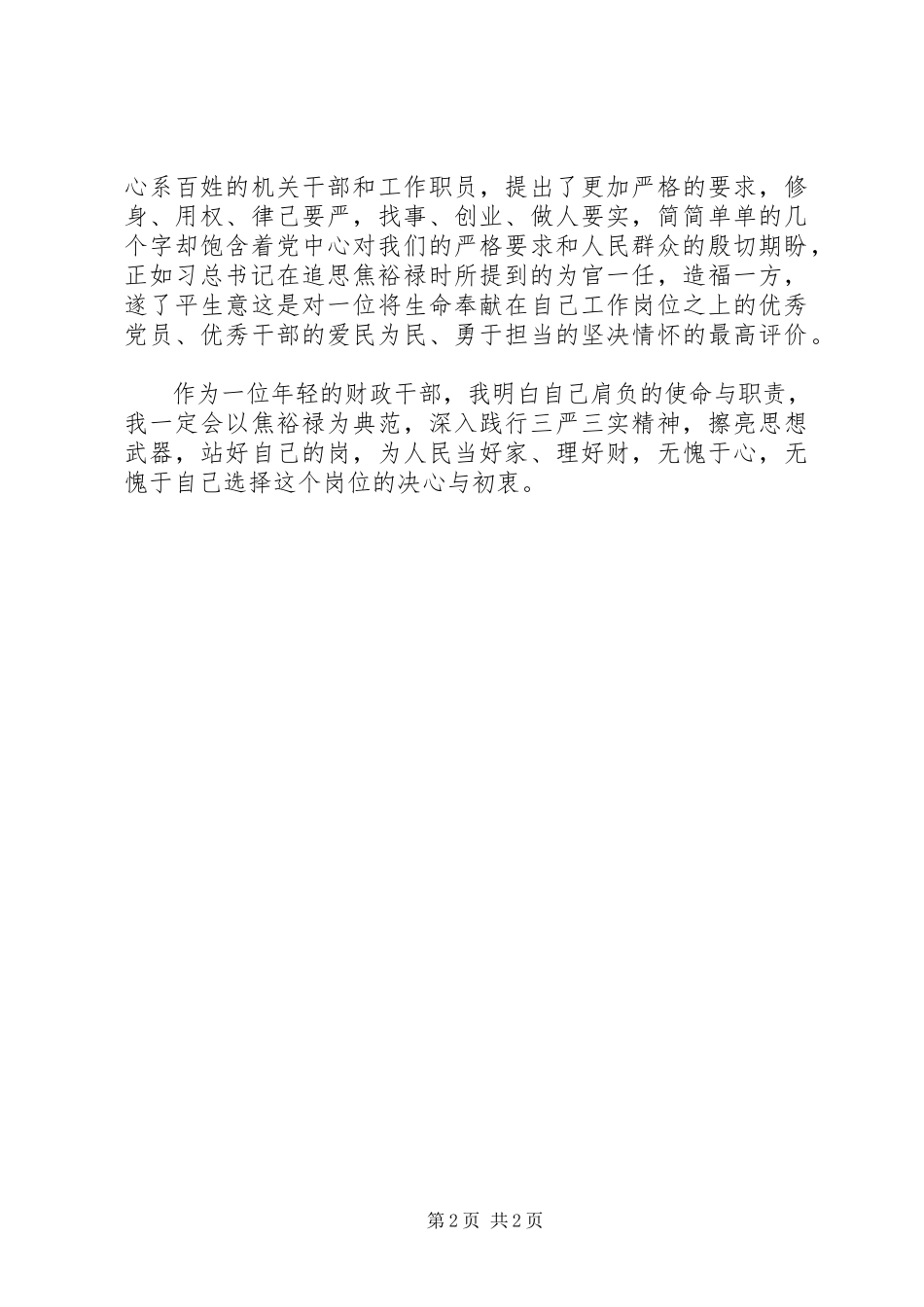 2023年社会主义核心价值体系和《共产党宣言》学习心得体会.docx_第2页