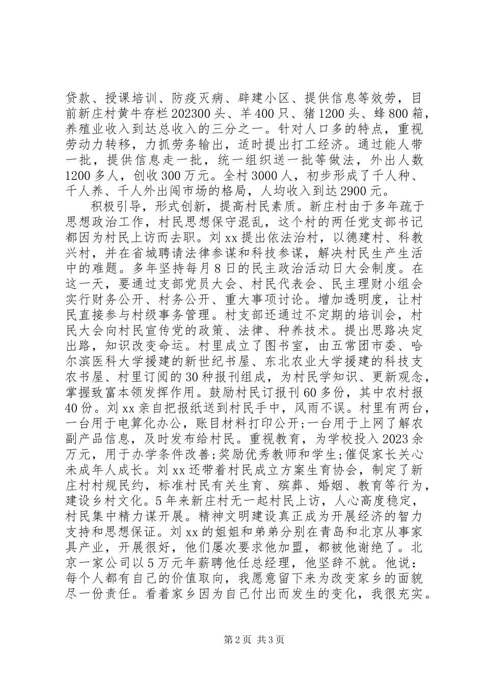 2023年申请市劳动模范事迹材料字.docx_第2页