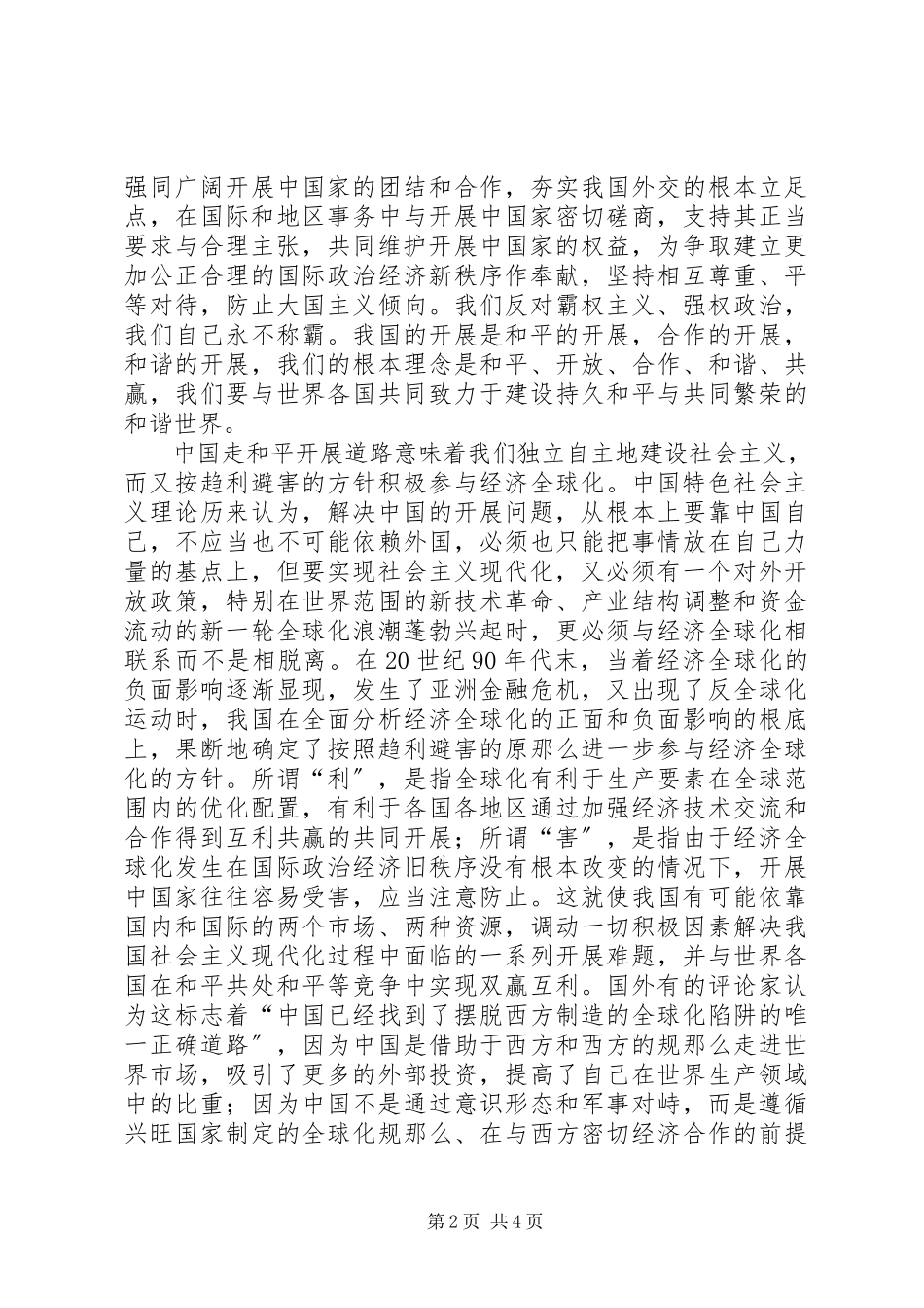 2023年社会主义显著特征思考.docx_第2页