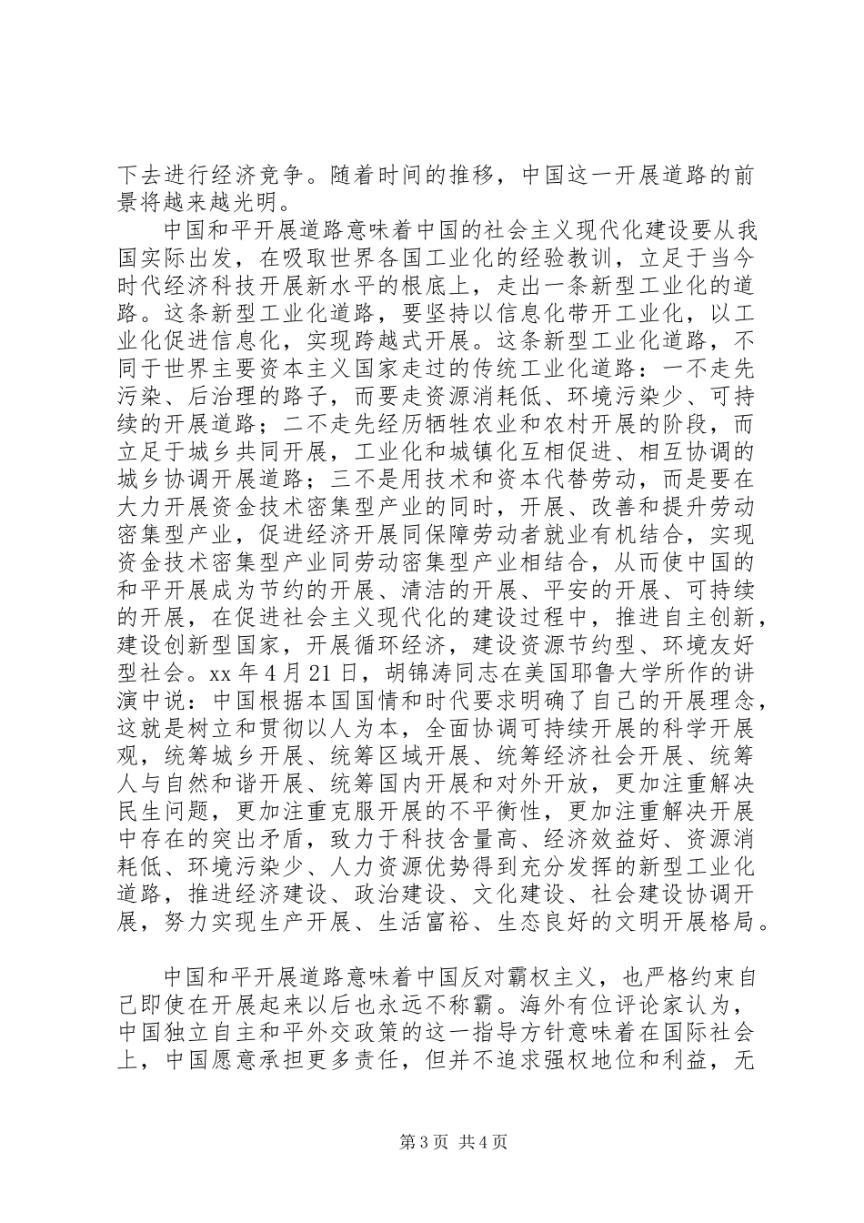 2023年社会主义显著特征思考.docx_第3页