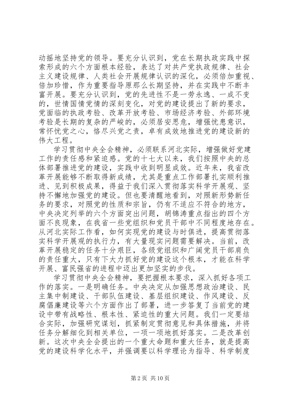 2023年省委全委会议致辞材料.docx_第2页