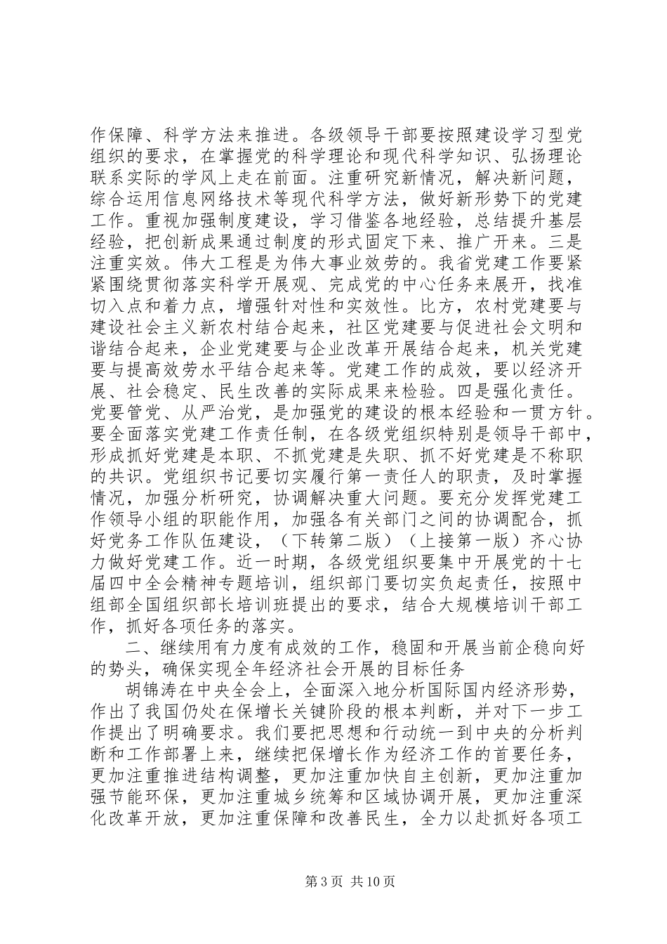 2023年省委全委会议致辞材料.docx_第3页