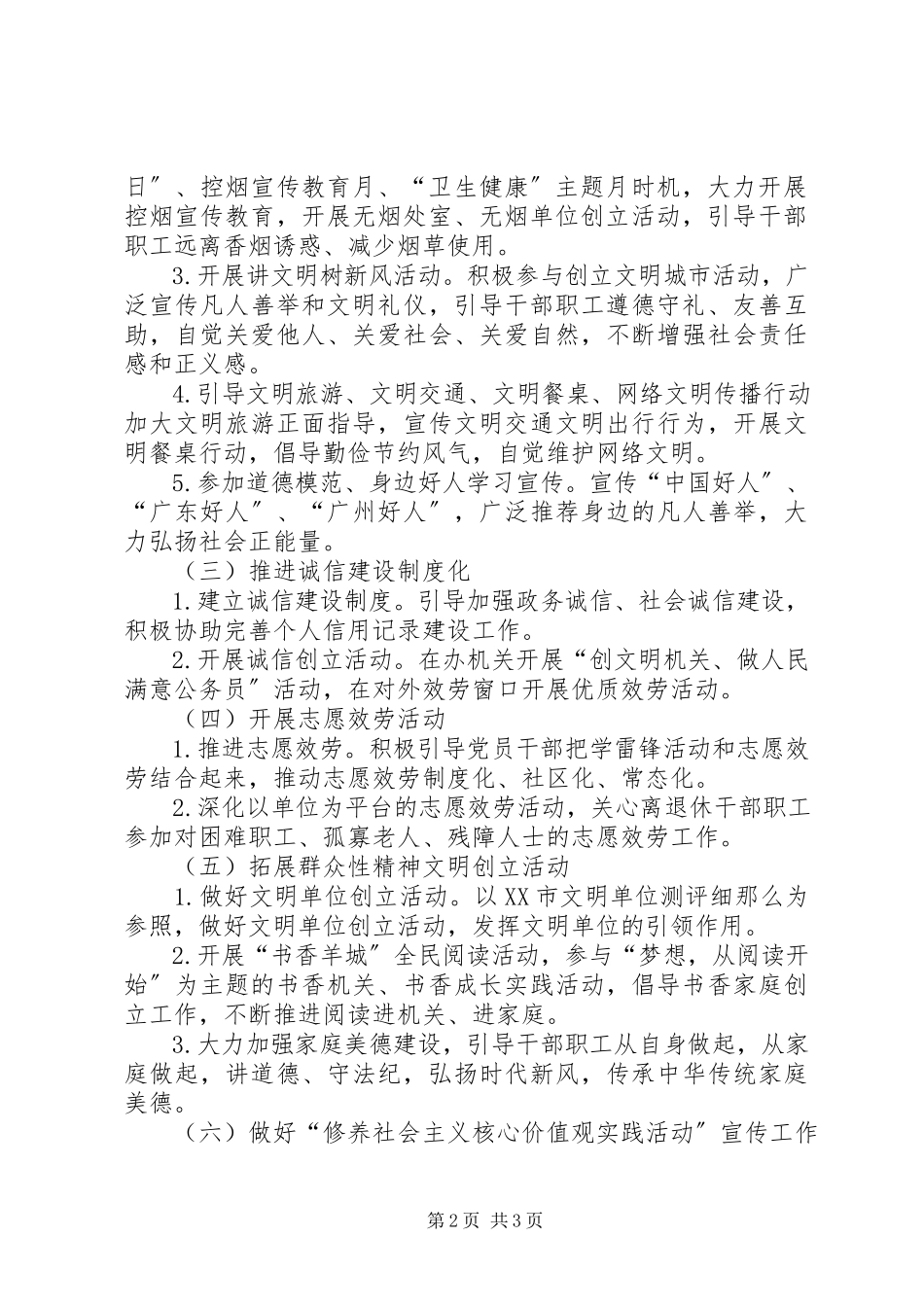 2023年社会主义核心价值观实践活动工作方案.docx_第2页