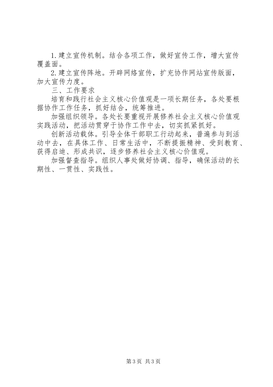 2023年社会主义核心价值观实践活动工作方案.docx_第3页