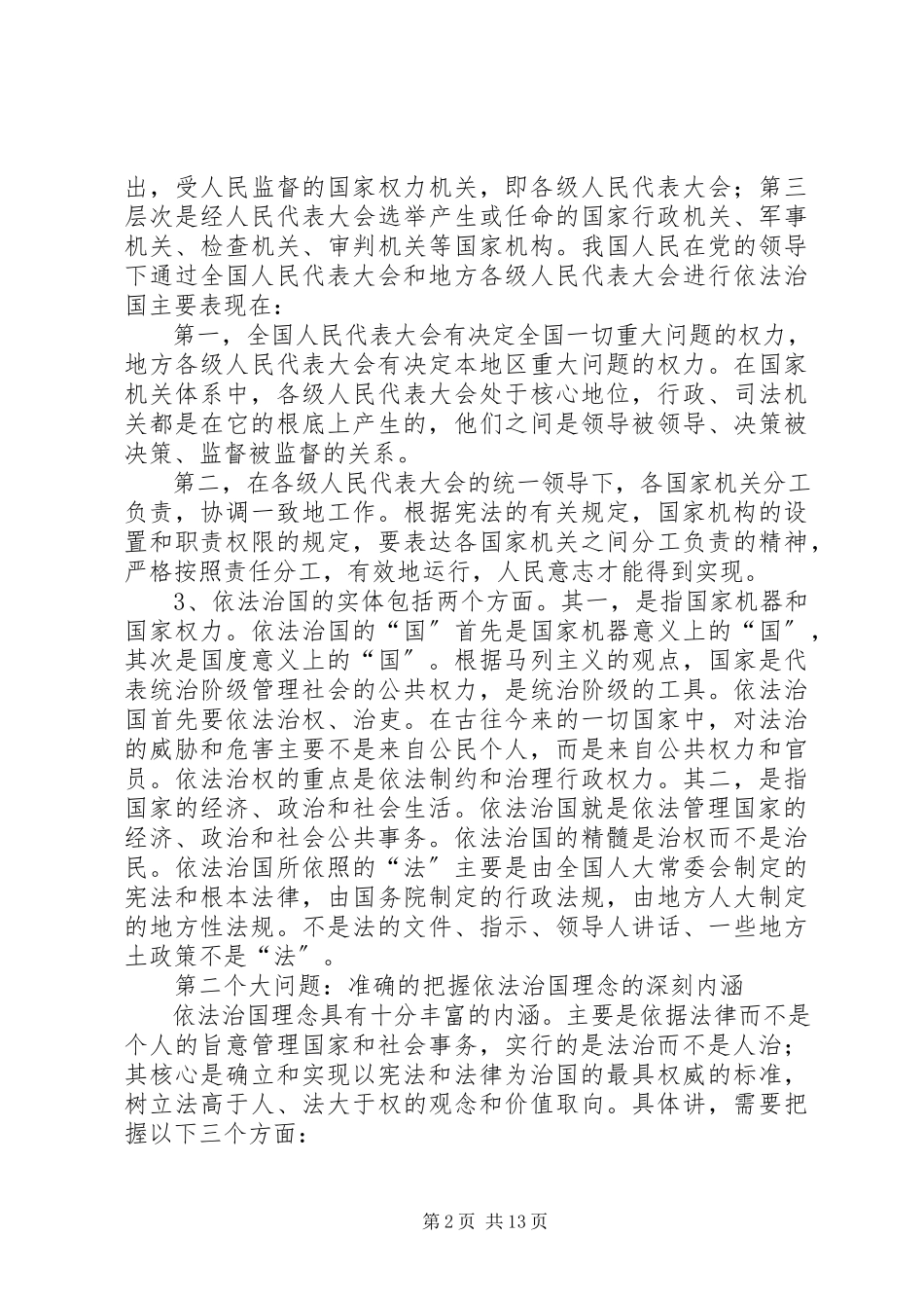 2023年社会主义法制理念教育辅导.docx_第2页