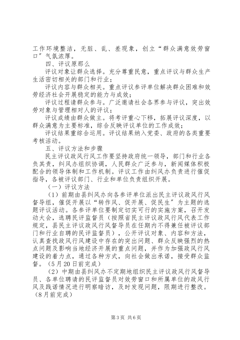 2023年监察局民主评议政风行风工作方案.docx_第3页