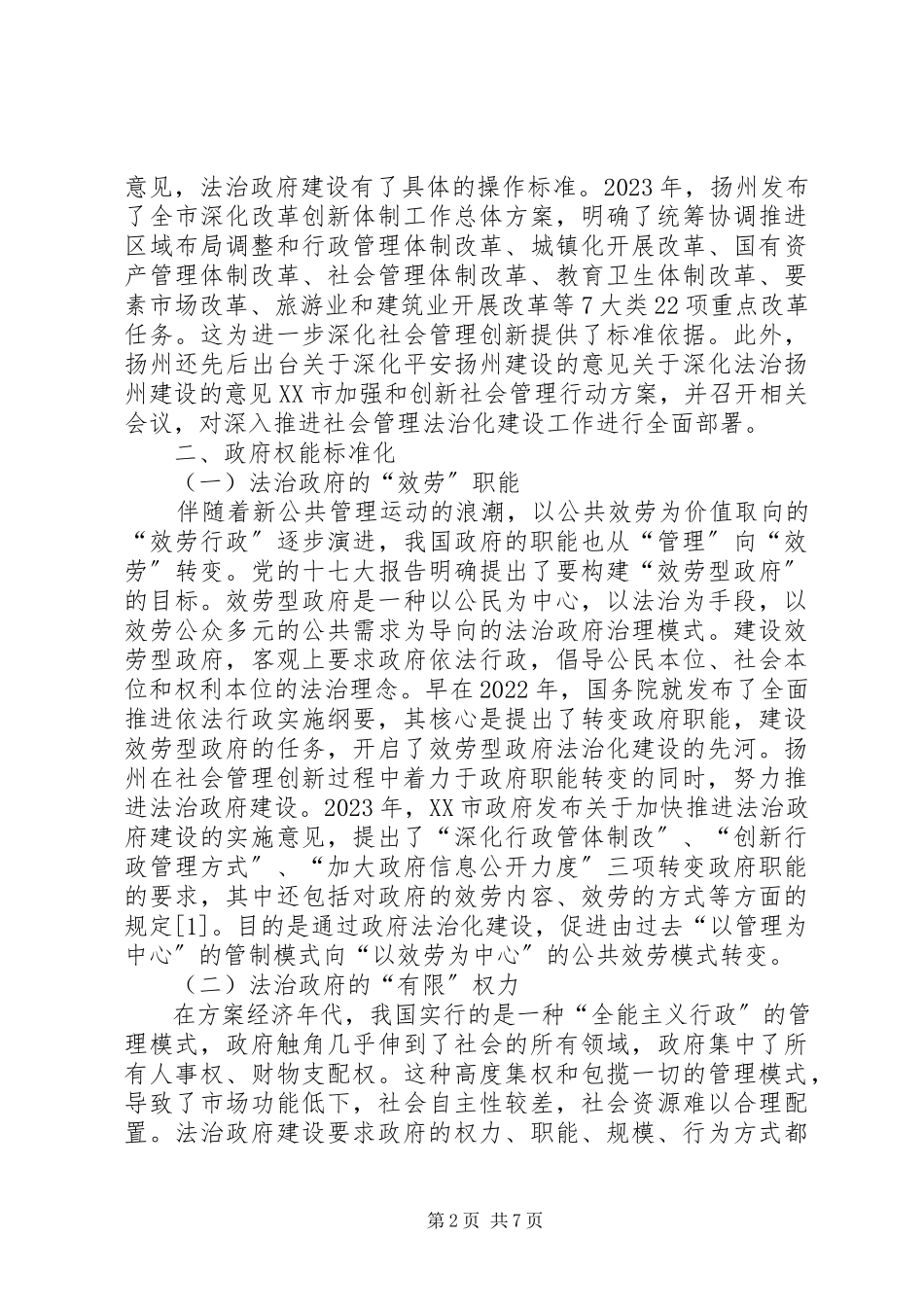 2023年社会管理创新法治化路径抉择.docx_第2页