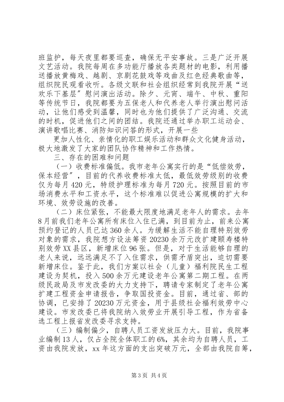 2023年社会福利院社会化养老工作报告模板.docx_第3页