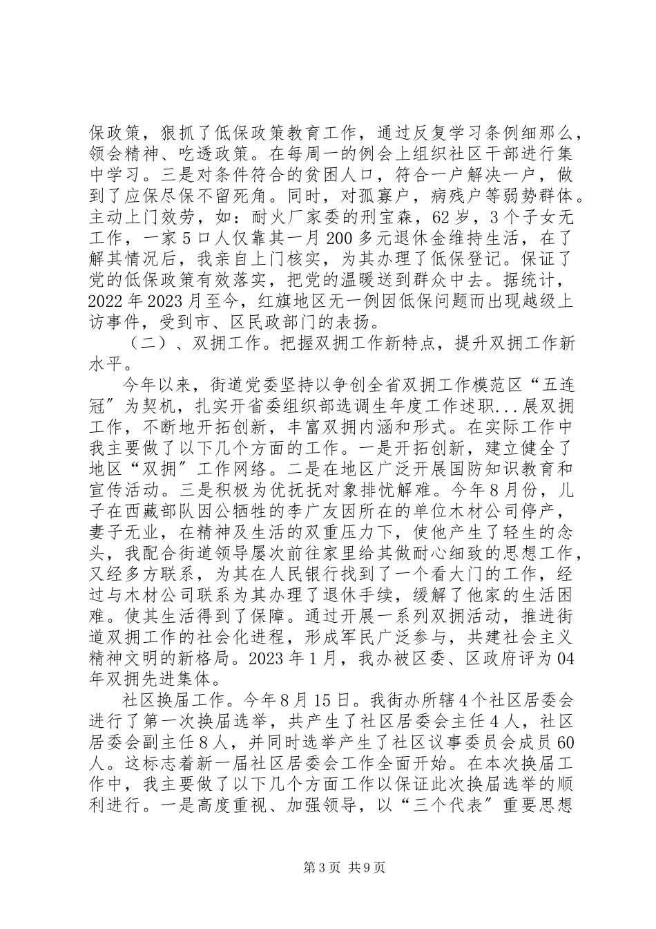 2023年省委组织部选调生年度工作述职.docx_第3页