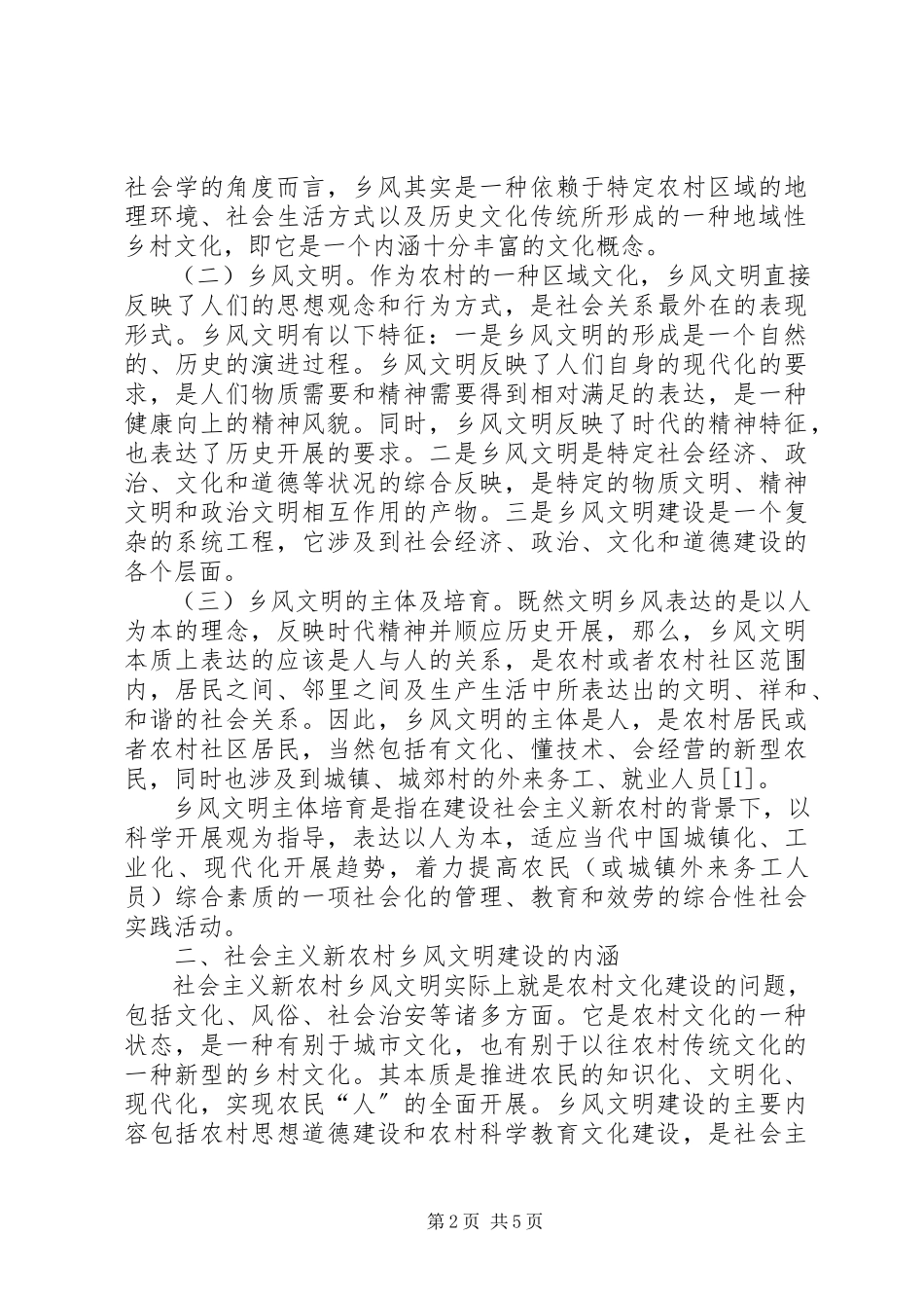 2023年社会主义新农村乡风文明建设的学理透析.docx_第2页