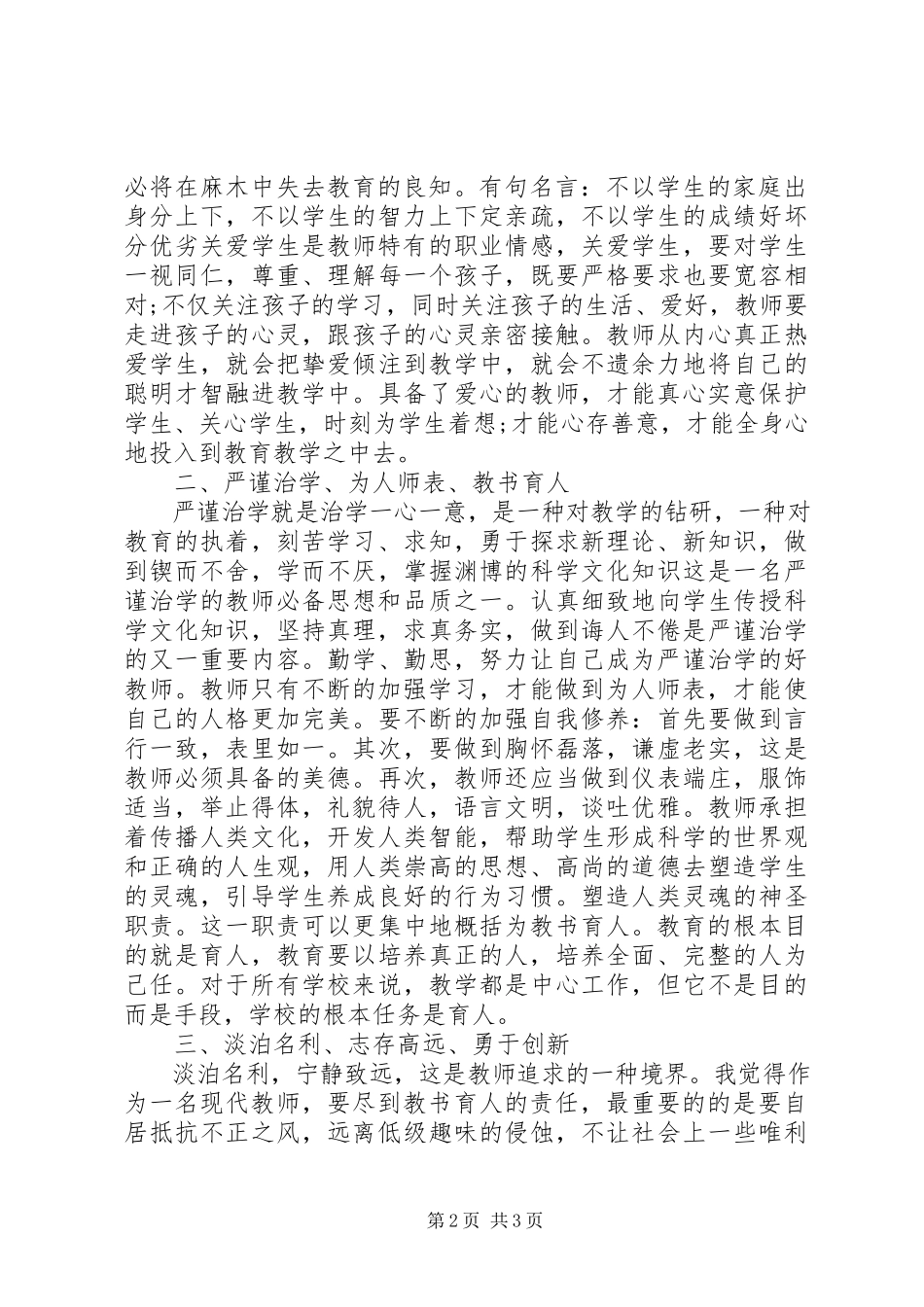 2023年社会主义价值观心得体会.docx_第2页