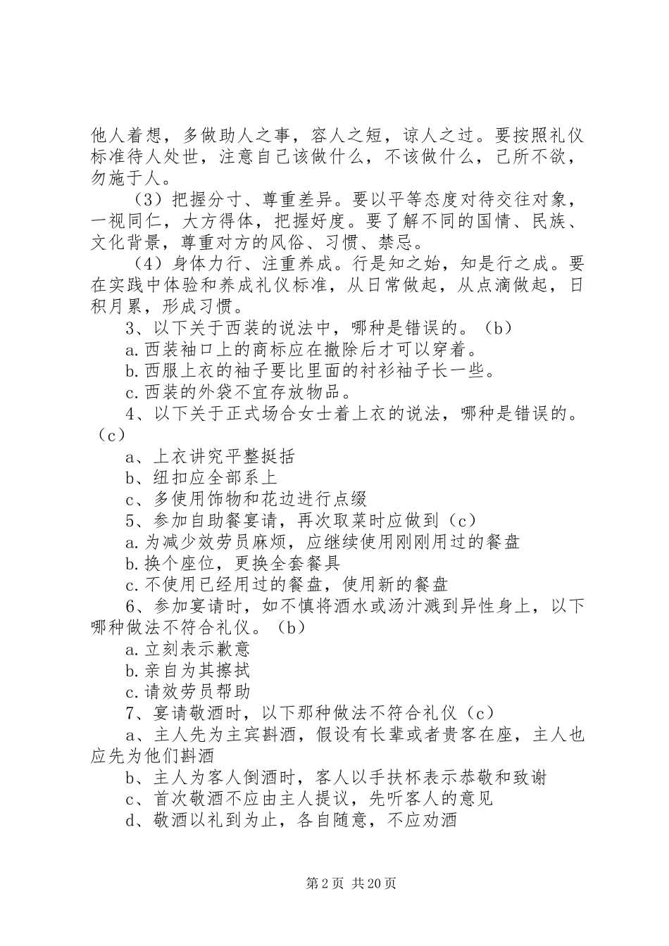 2023年社会意识是社会生活的精神方面.docx_第2页