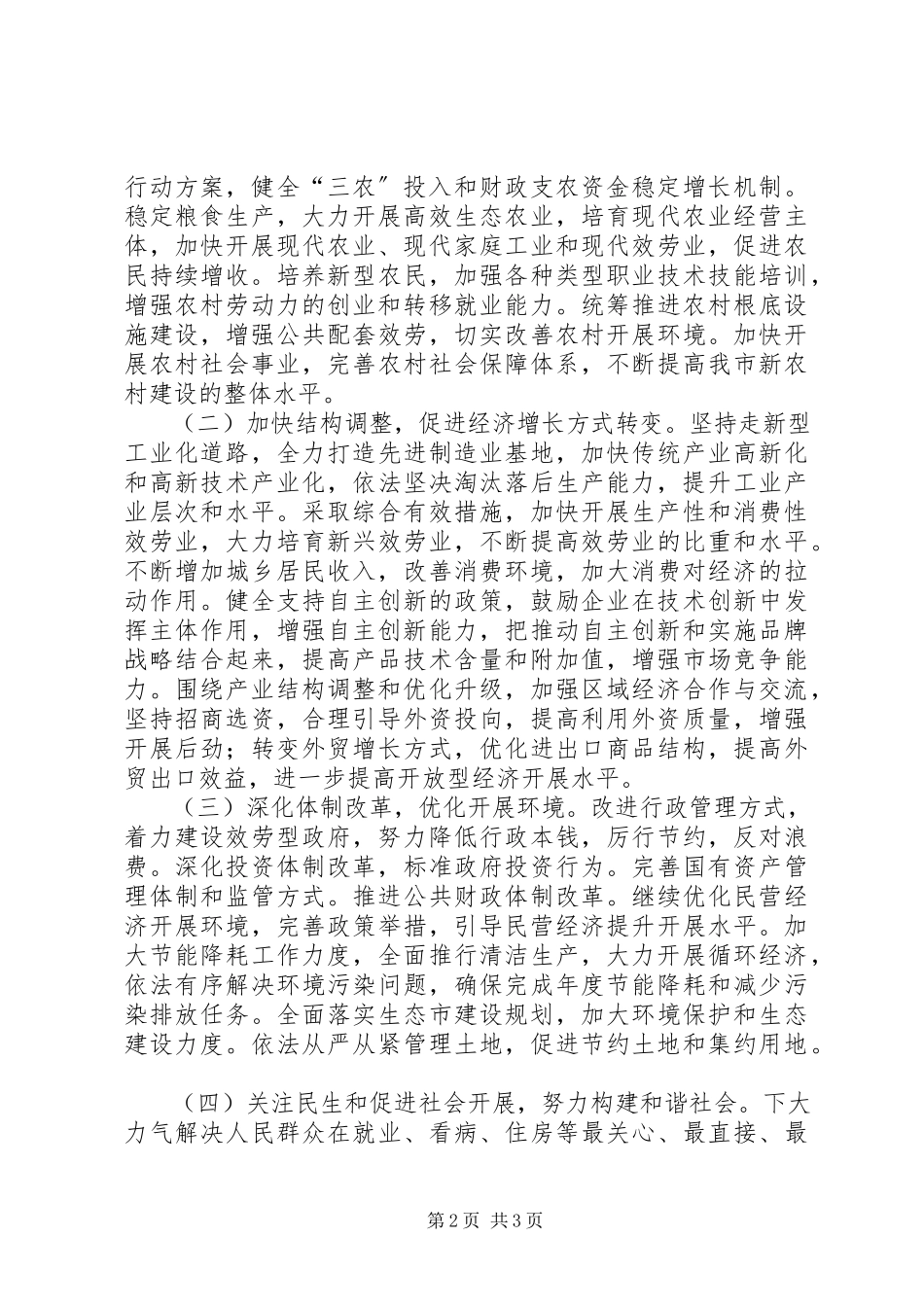 2023年社会发展计划草案审查报告.docx_第2页