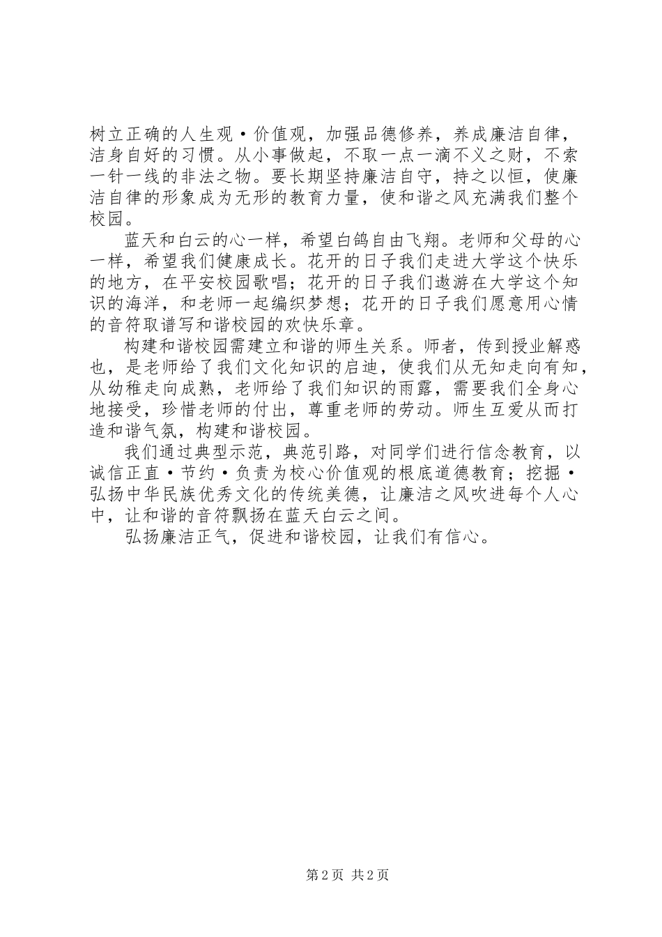 2023年社会需要弘扬正气.docx_第2页