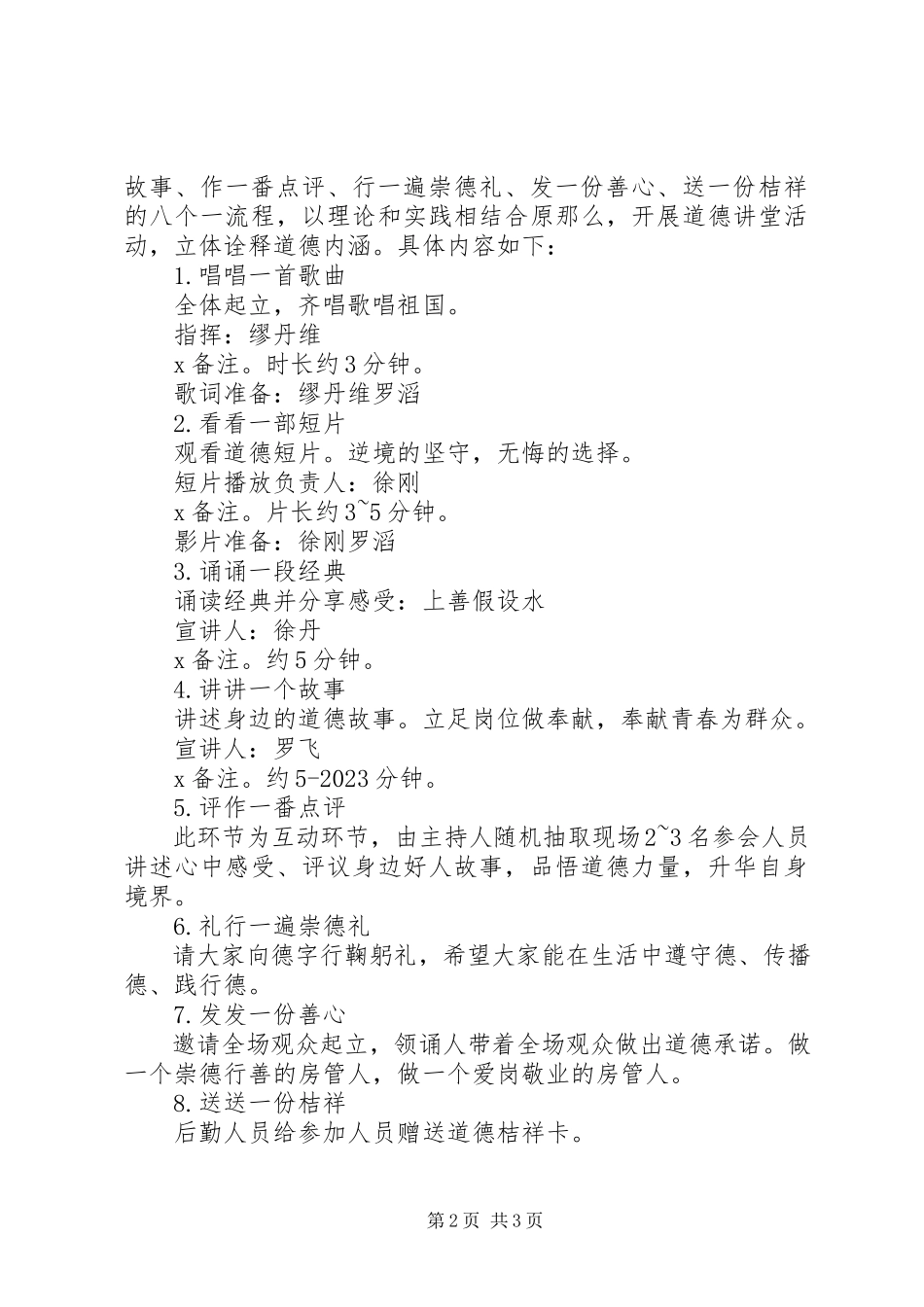 2023年社会主义核心价值观活动方案.docx_第2页