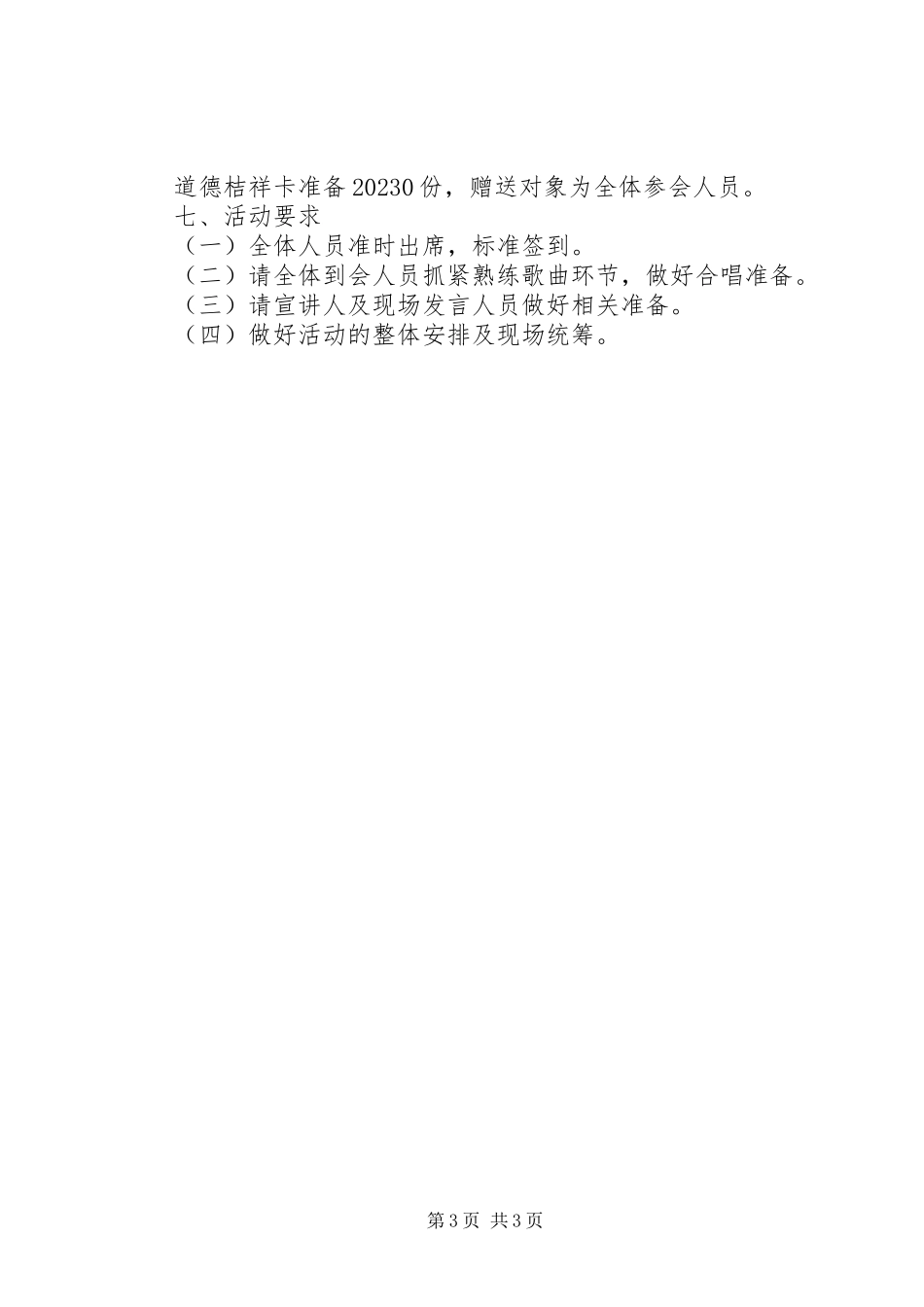 2023年社会主义核心价值观活动方案.docx_第3页