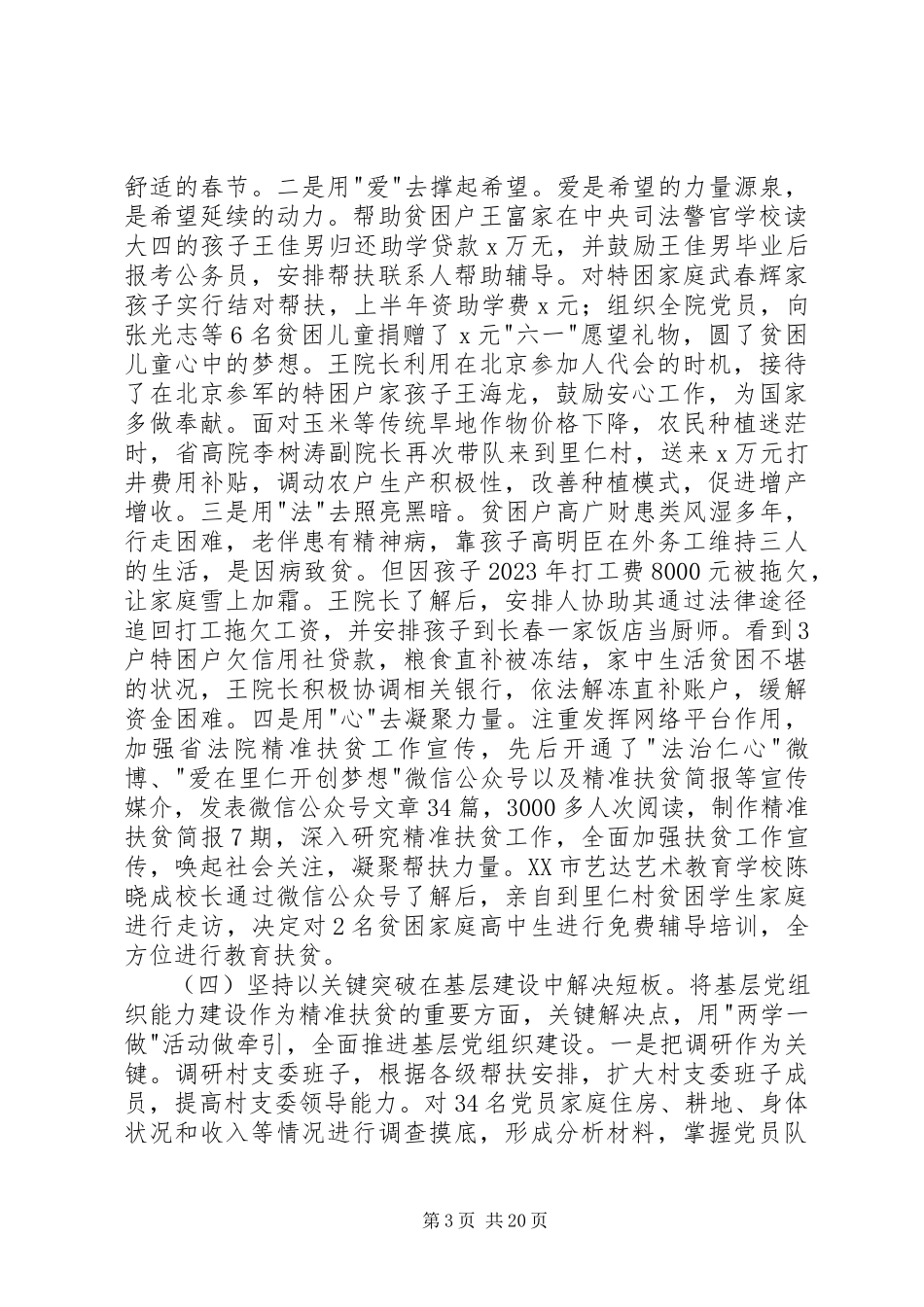 2023年省法院精准扶贫里仁村上半年工作总结.docx_第3页