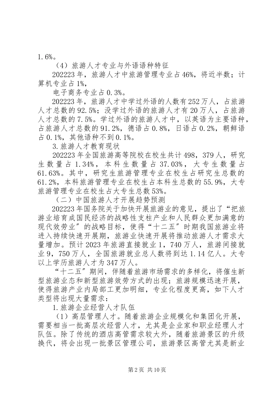 2023年硕士点申请论证报告.docx_第2页