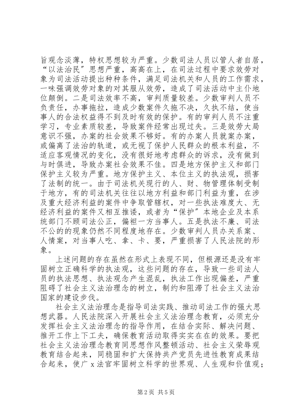 2023年社会主义法治理念教育学习的心得体会.docx_第2页