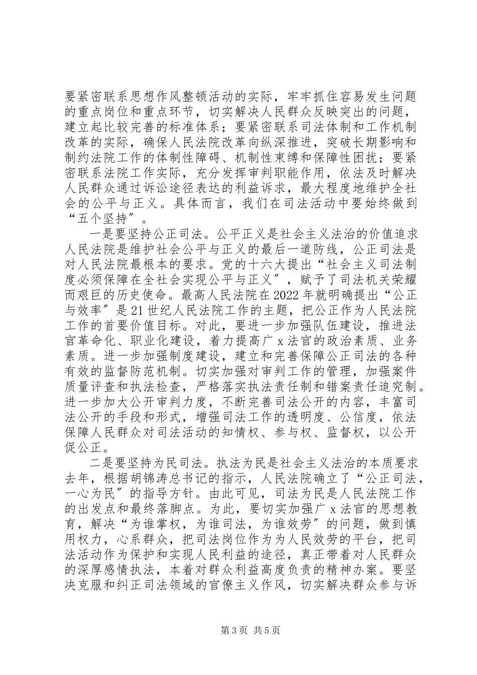 2023年社会主义法治理念教育学习的心得体会.docx_第3页
