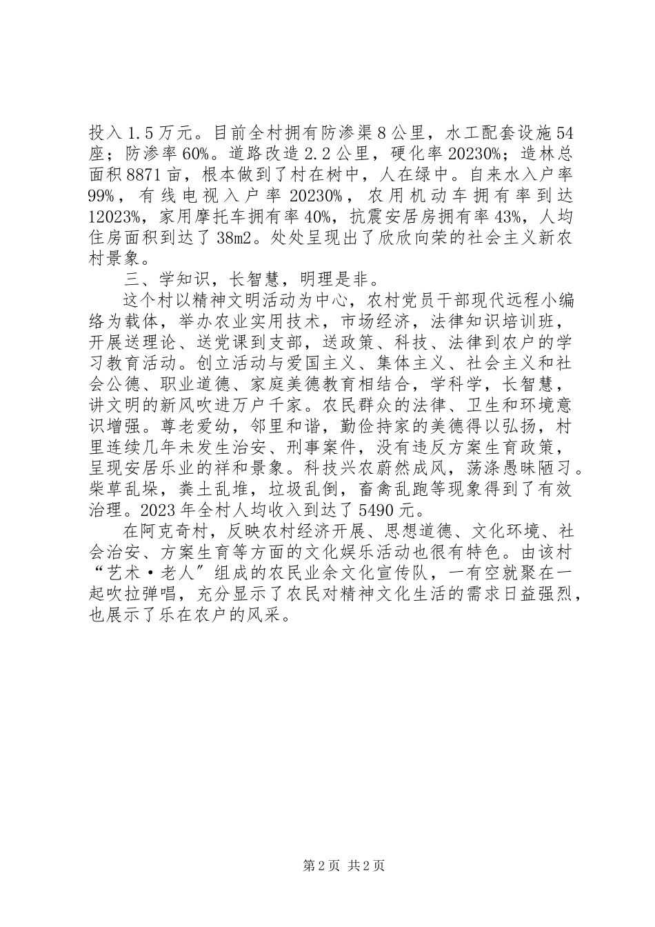 2023年社会主义新农村建设典型材料.docx_第2页