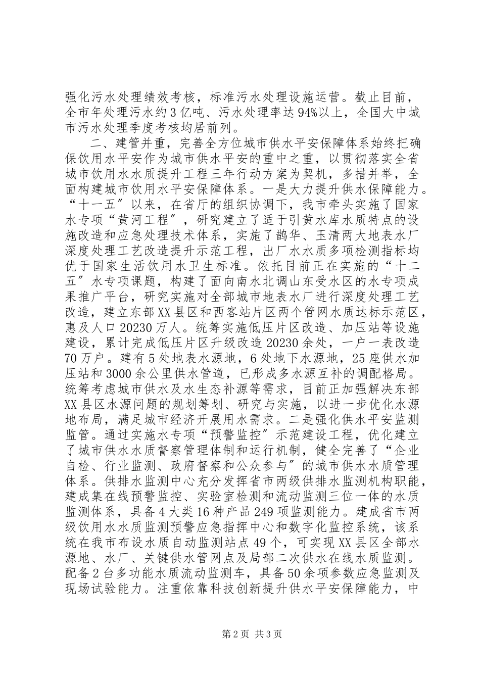2023年省贯彻落实加强城市基础设施建设电视会议典型材料.docx_第2页