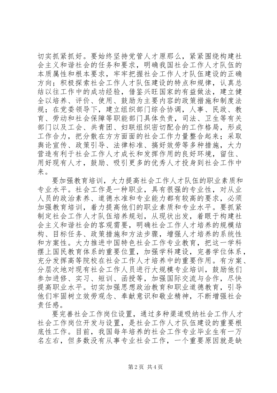 2023年社会人才队伍交流.docx_第2页
