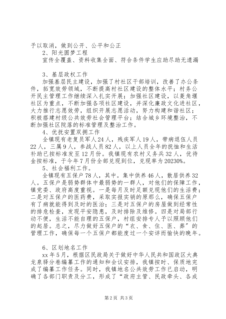 2023年社会事务办公室年度工作总结.docx_第2页