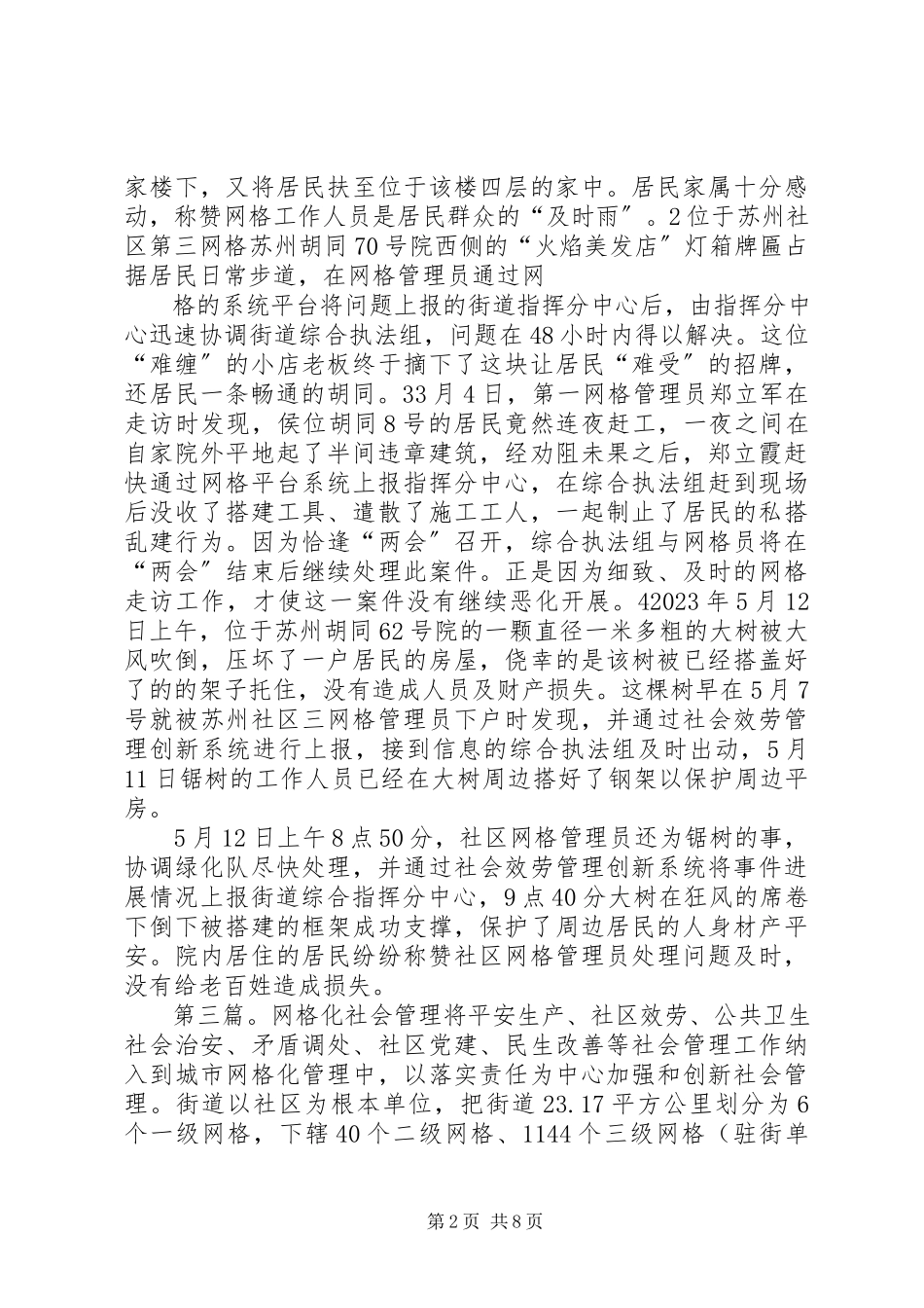 2023年社会管理创新网格化管理.docx_第2页