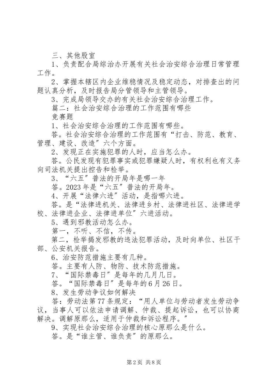 2023年社会治安综合治理工作.docx_第2页