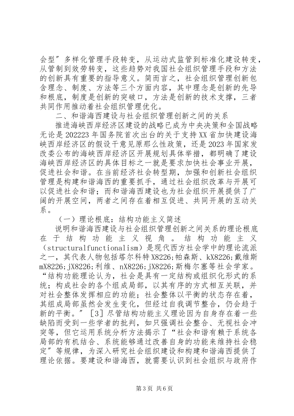 2023年社会组织管理创新的互动性.docx_第3页