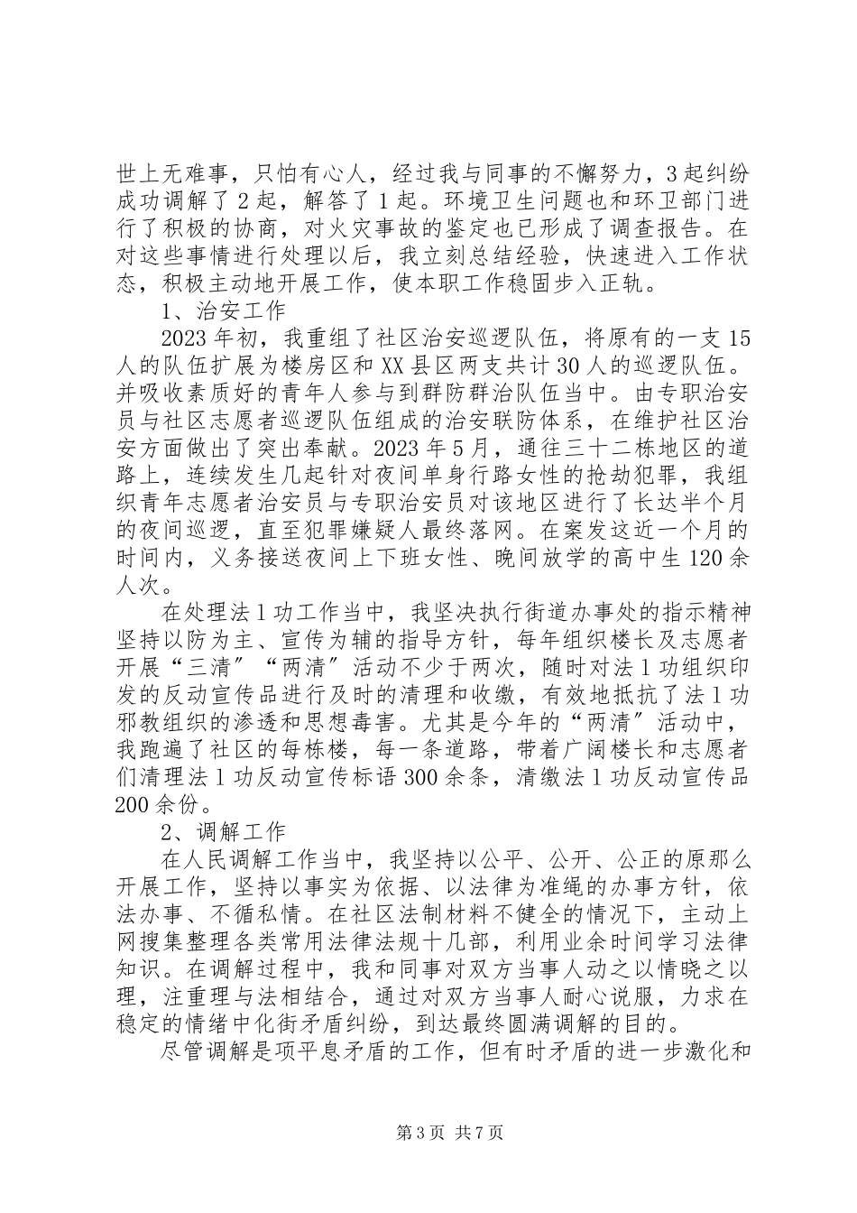 2023年社区主任自我述职报告.docx_第3页