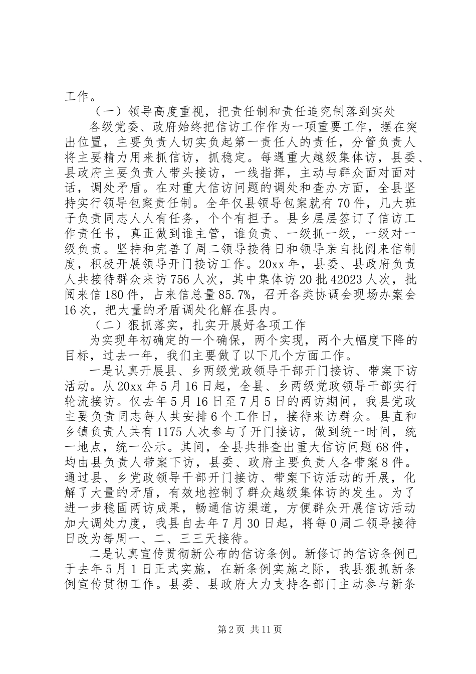 2023年社区信访工作心得体会总结.docx_第2页
