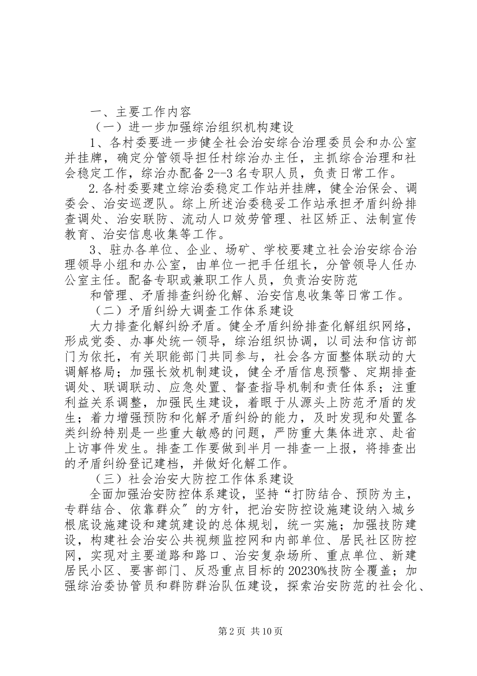 2023年社会治安综合治理工作责任书2.docx_第2页