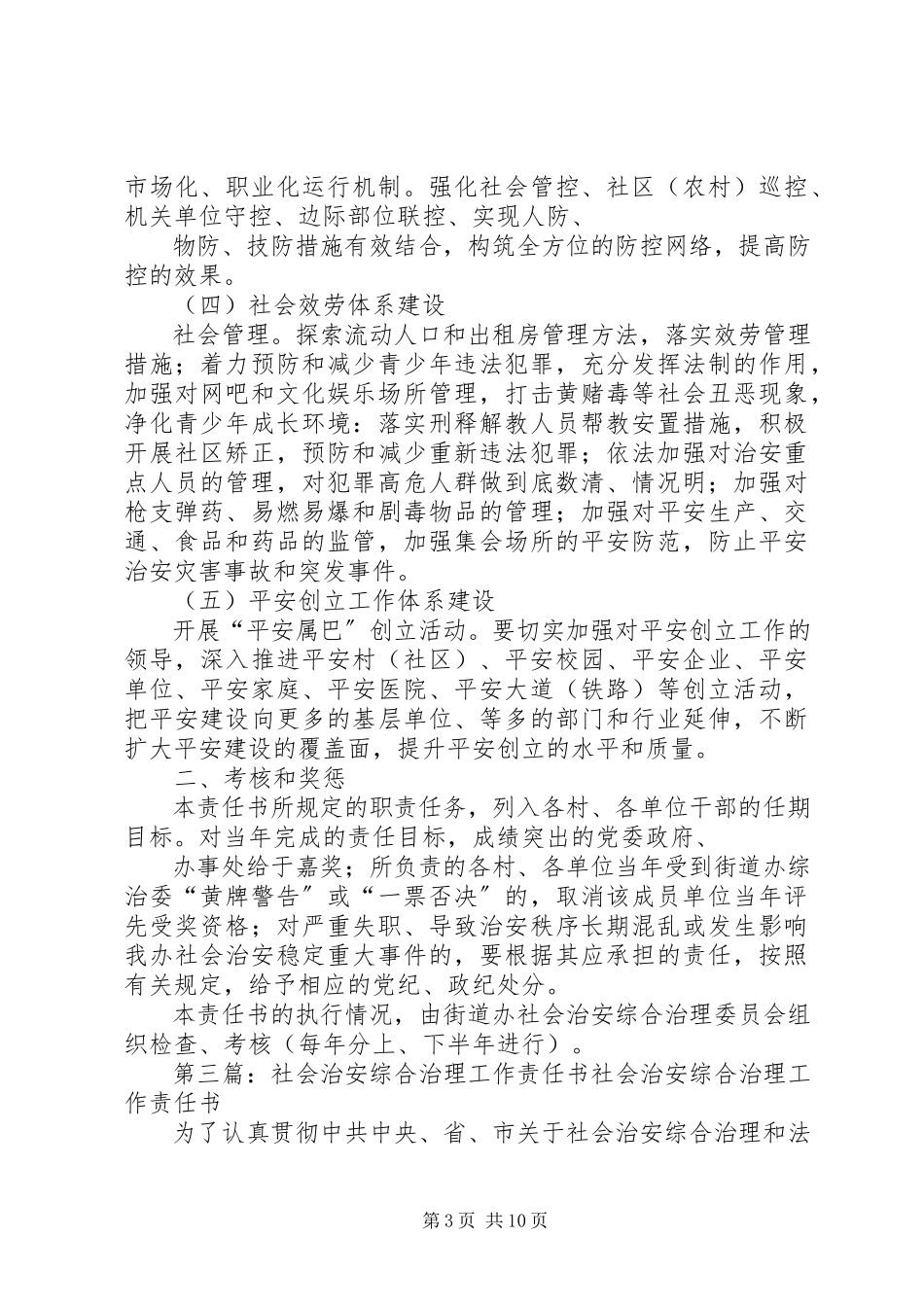 2023年社会治安综合治理工作责任书2.docx_第3页