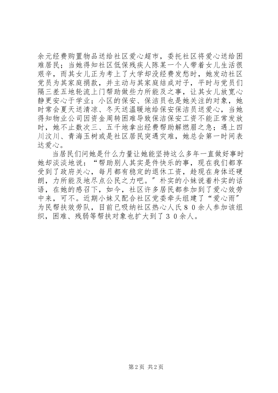 2023年社区党员事迹材料.docx_第2页