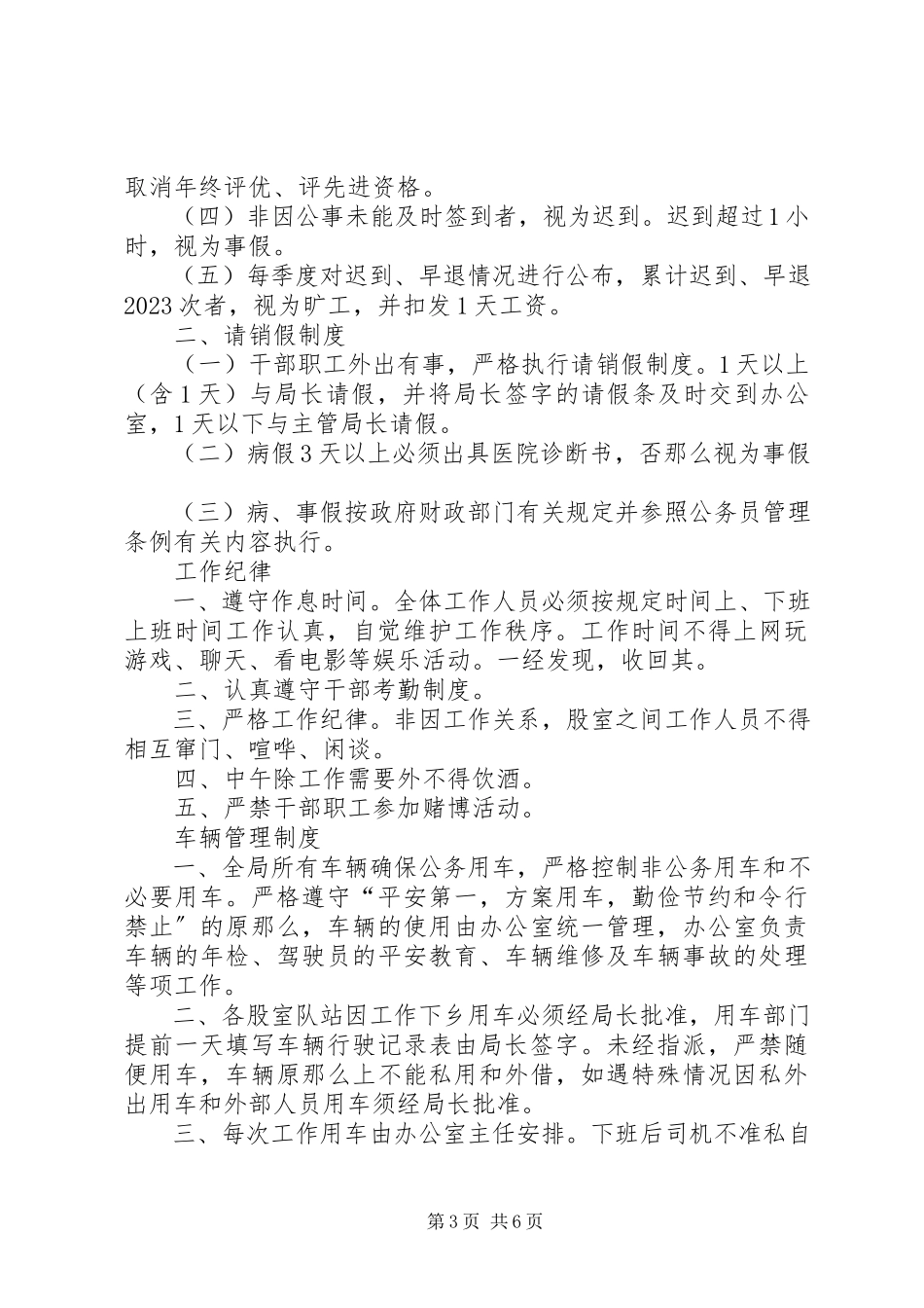 2023年社会治安综合治理工作制度.docx_第3页